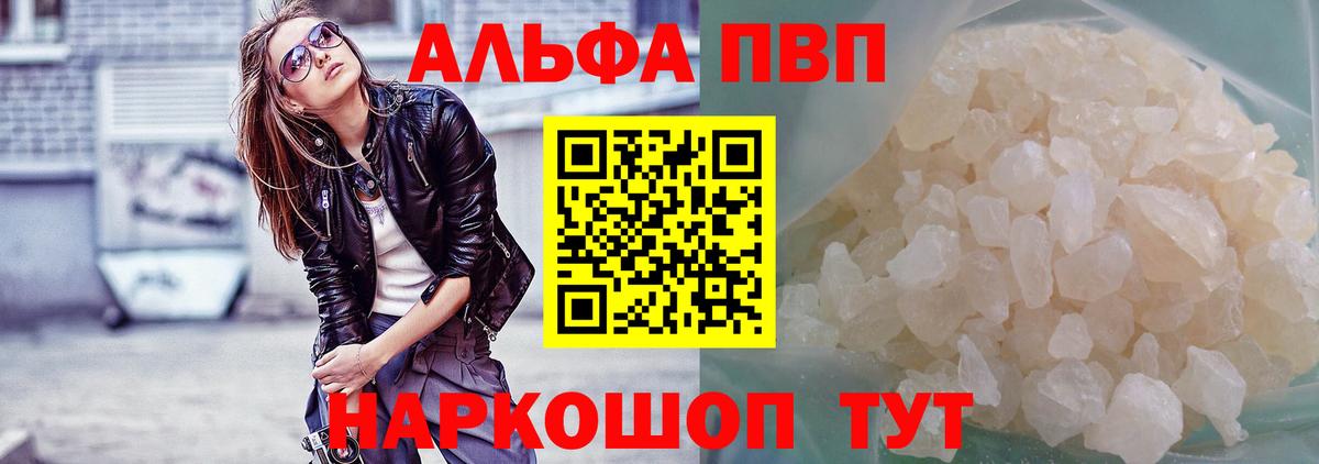 Альфа ПВП кристаллы  Alfa_PVP Crystall  Вход с VPN  Касимов  Alpha-PVP мука 