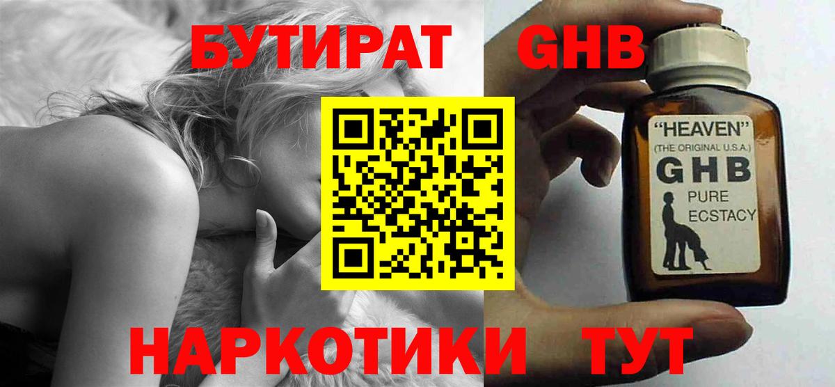 Бутират 1.4BDO  Вход с VPN  Касимов 