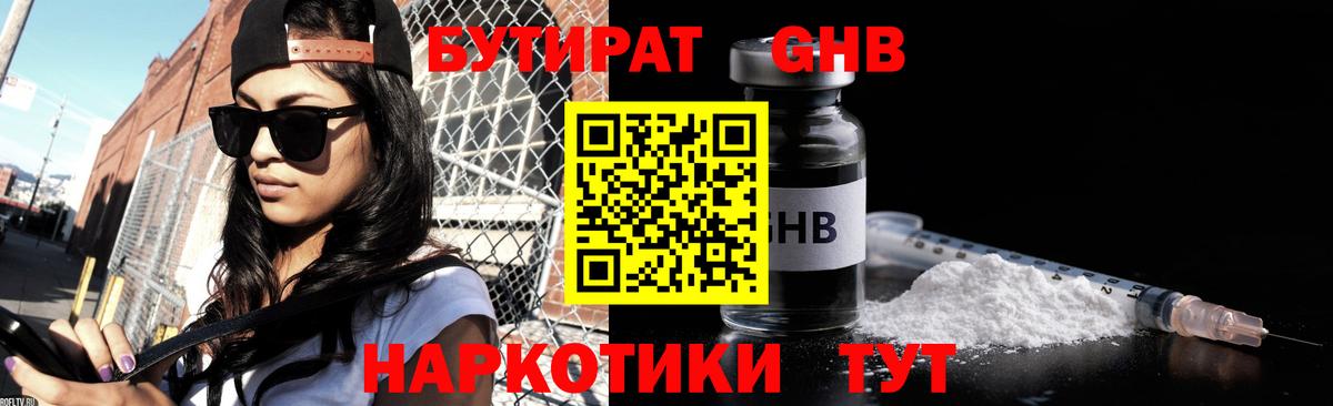 БУТИРАТ GHB Касимов