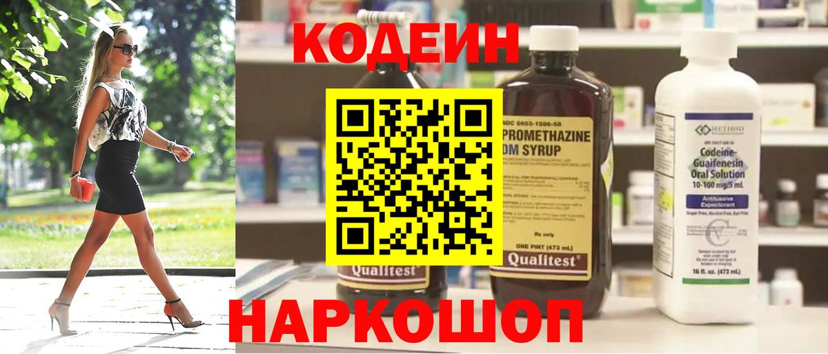 Codein Purple Drank  Кодеин Purple Drank  Вход с VPN  наркота  Касимов 