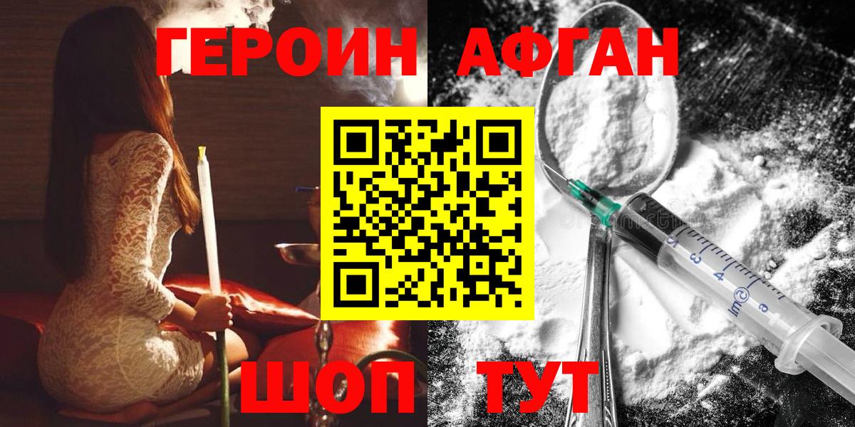Героин Афган Касимов