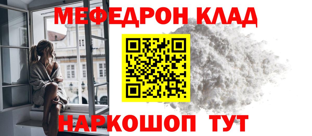 МЯУ-МЯУ  Мефедрон mephedrone  Мефедрон мука  Вход с VPN  Касимов 