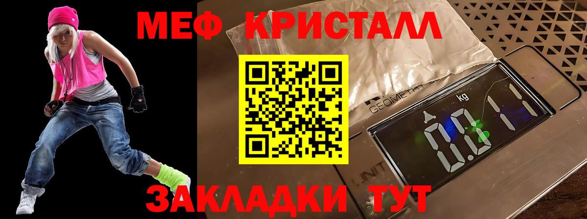 Мефедрон кристаллы Касимов