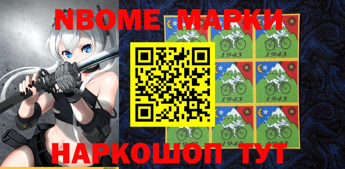 Марки 25I-NBOMe 1500мкг Касимов